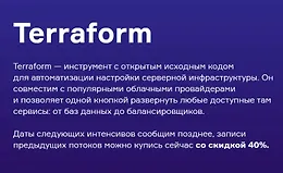 Terraform База + Мега