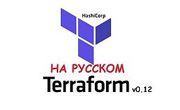 Terraform с Нуля до Профессионала logo