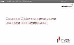 Unity3D | Создание Clicker logo