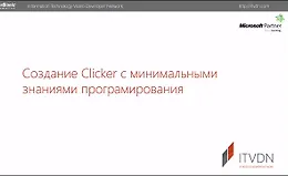 Unity3D | Создание Clicker