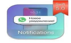 Уведомления