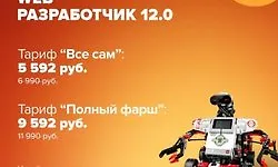 Веб-разработчик 12.0