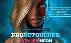 Видеокурс «PRO RETOUCHER NEON»