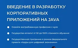 Введение в разработку корпоративных приложений на java