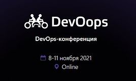 DevOops 2021. DevOps-конференция.