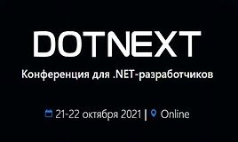 DotNext 2021 Moscow. Конференция для .NET-разработчиков.