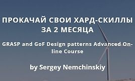 GRASP and GoF Design patterns Advanced On-line Course