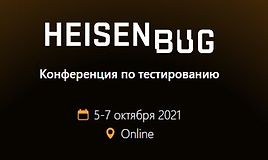 Heisenbug 2021 Moscow. Конференция по тестированию.