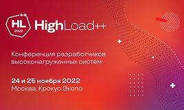 HighLoad ++ 2022. Конференция для разработчиков высоконагруженных систем