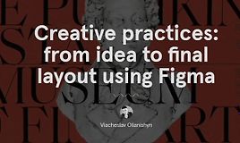 Креативная практика: от идеи до финальной верстки с помощью Figma