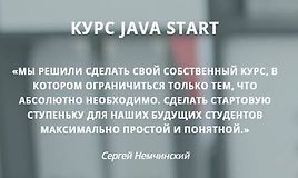 Курс Java Start