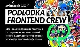 Podlodka Frontend Crew, сезон #2