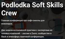 Podlodka Soft Skills Crew, #2