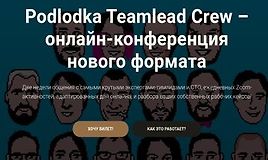 Podlodka Teamlead Crew - Коммуникации в команде и процессы разработки