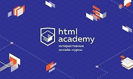 Продвинутый HTML и CSS (#12) [Поток 2017]