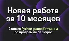 Разработчик на Python 
