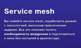 Service mesh