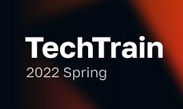 TechTrain 2022 Spring