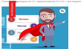 АДМИНИСТРАТОР 1С V1.8