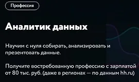 Аналитик данных