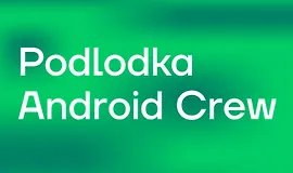 Android Crew #15: «Безопасность»