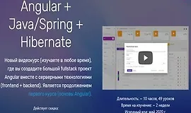 Angular + Java/Spring + Hibernate