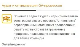 Аудит и оптимизация QA-процессов