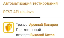 Автоматизация тестирования REST API на Java