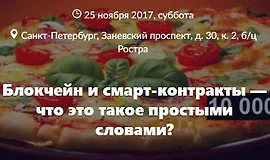 Блокчейн и смарт-контракты - что это такое простыми словами?
