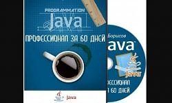 Java-профессионал за 60 дней logo