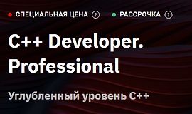 C++ Developer. Professional
