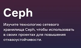 Ceph