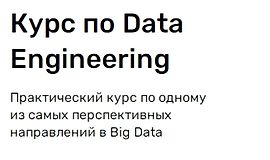 Data Engineering logo
