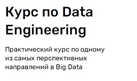 Data Engineering