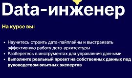 Data-инженер logo