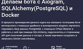 Делаем бота с Aiogram, SQLAlchemy(PostgreSQL) и Docker logo
