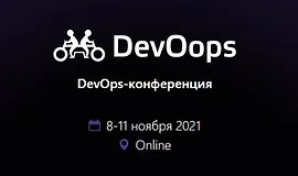 DevOops 2021. DevOps-конференция.