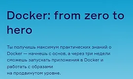 Docker: from zero to hero