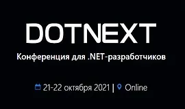 DotNext 2021 Moscow. Конференция для .NET-разработчиков.