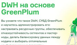 DWH на основе GreenPlum logo