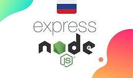 Express js курс 2020 - от нуля до первого сервера на Node js logo