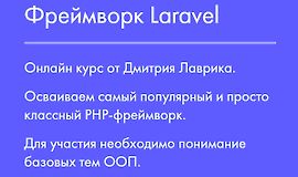 Фреймворк Laravel logo