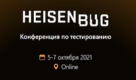 Heisenbug 2021 Moscow. Конференция по тестированию.