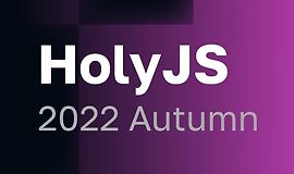 HolyJS 2022 Autumn. Конференция для JavaScript‑разработчиков logo