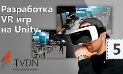 Разработка Virtual Reality (VR) игр на Unity logo