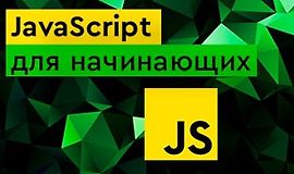  JavaScript Стартовый logo