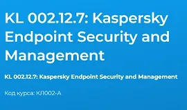 KL 002.12.1 Kaspersky Endpoint Security and Management