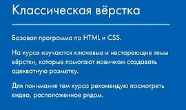 Классическая вёрстка