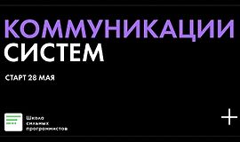 Коммуникации систем logo