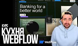 Кухня Webflow logo